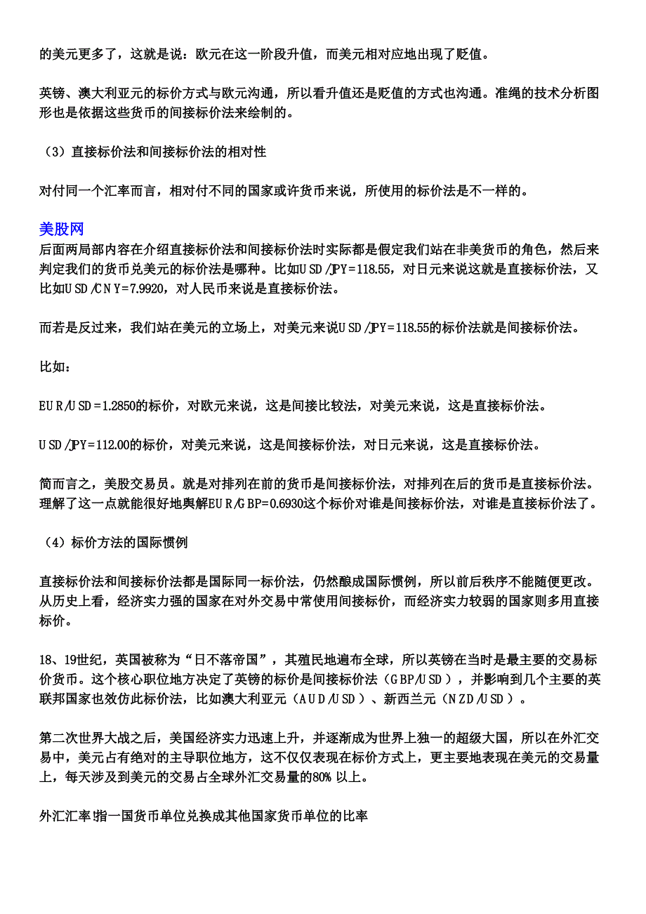 外汇汇率!指一国货币单位兑换成其他国家货币单位的比率_第3页