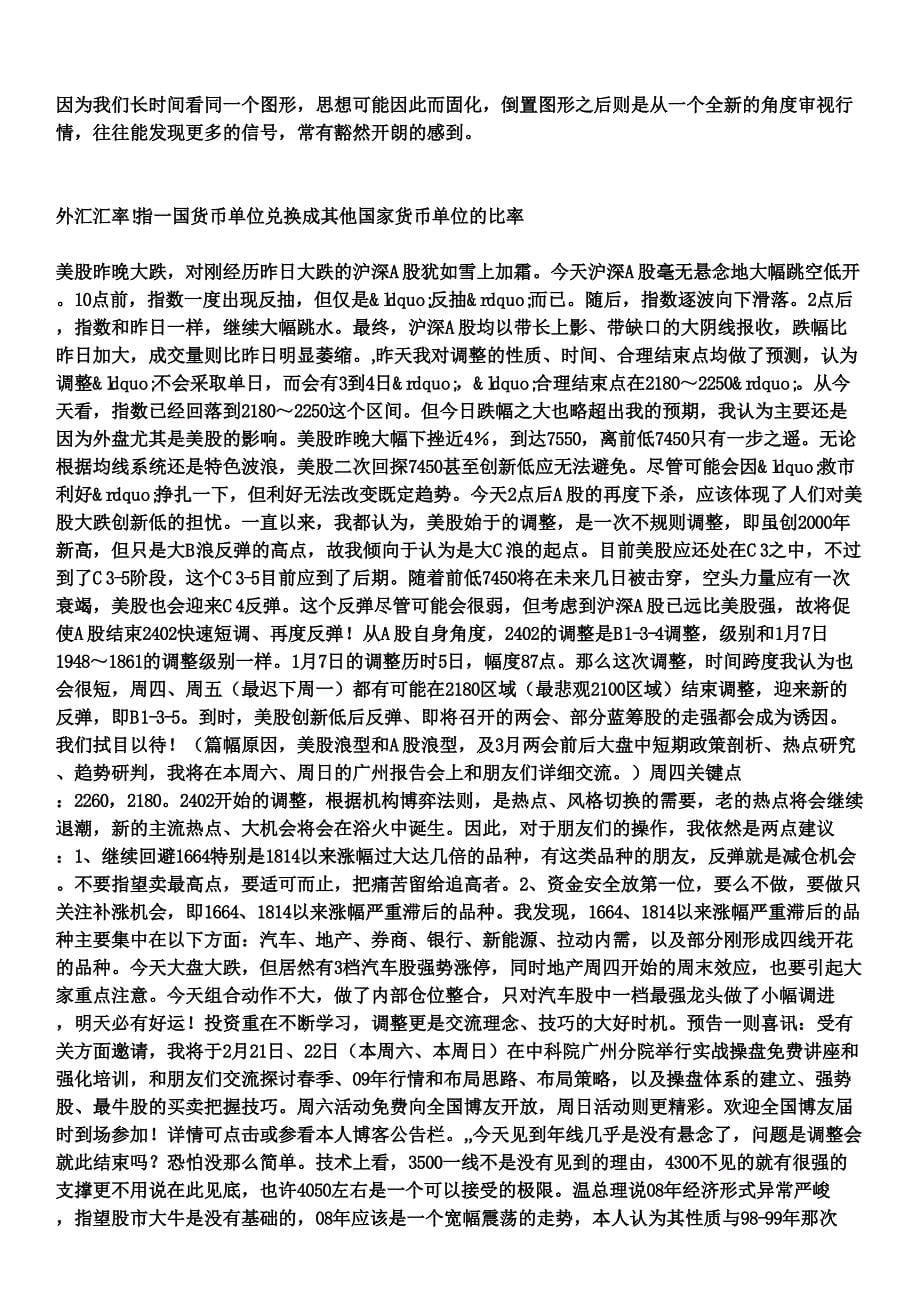 外汇汇率!指一国货币单位兑换成其他国家货币单位的比率_第5页