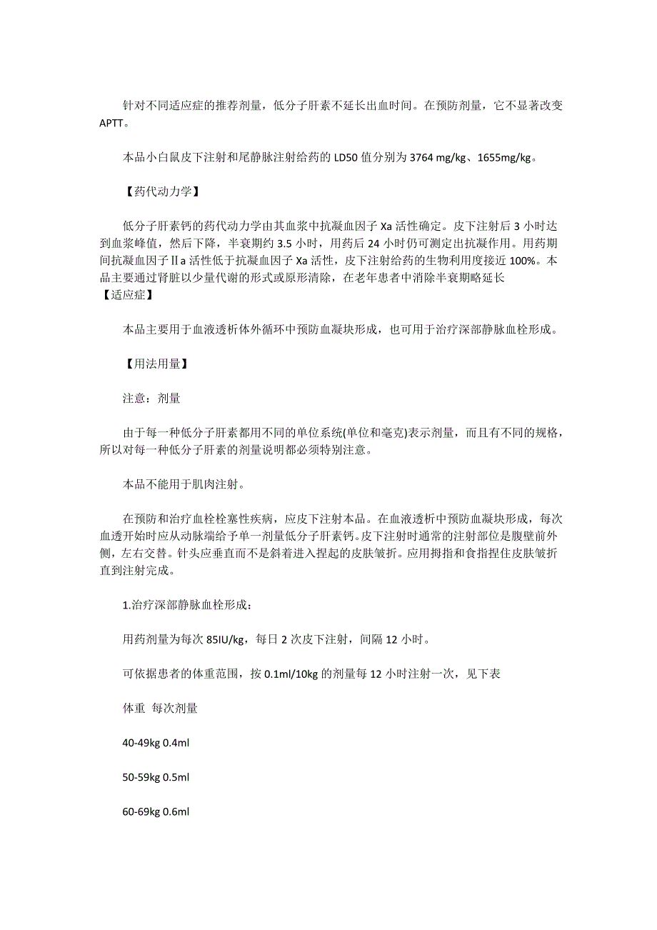 低分子肝素钙注射液说明书_第2页