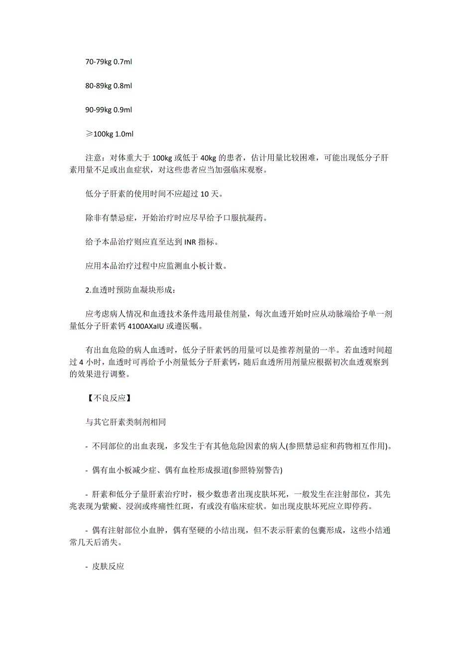 低分子肝素钙注射液说明书_第3页