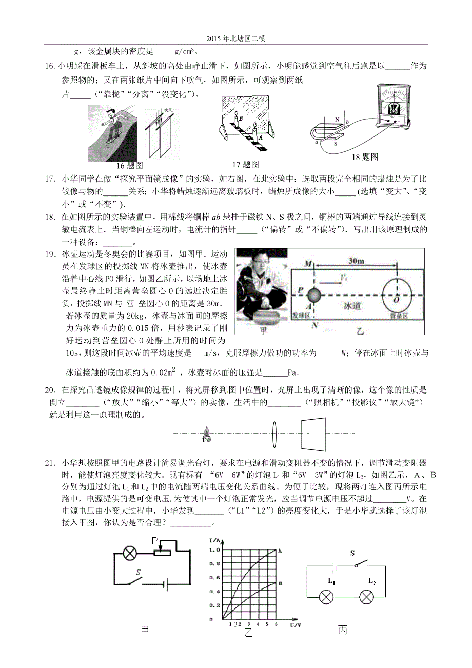 江苏省无锡市北塘区2015届中考二模物理试题_第3页