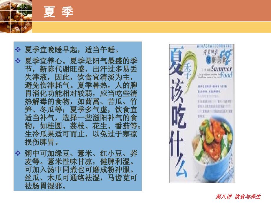 中医食疗养生_第4页