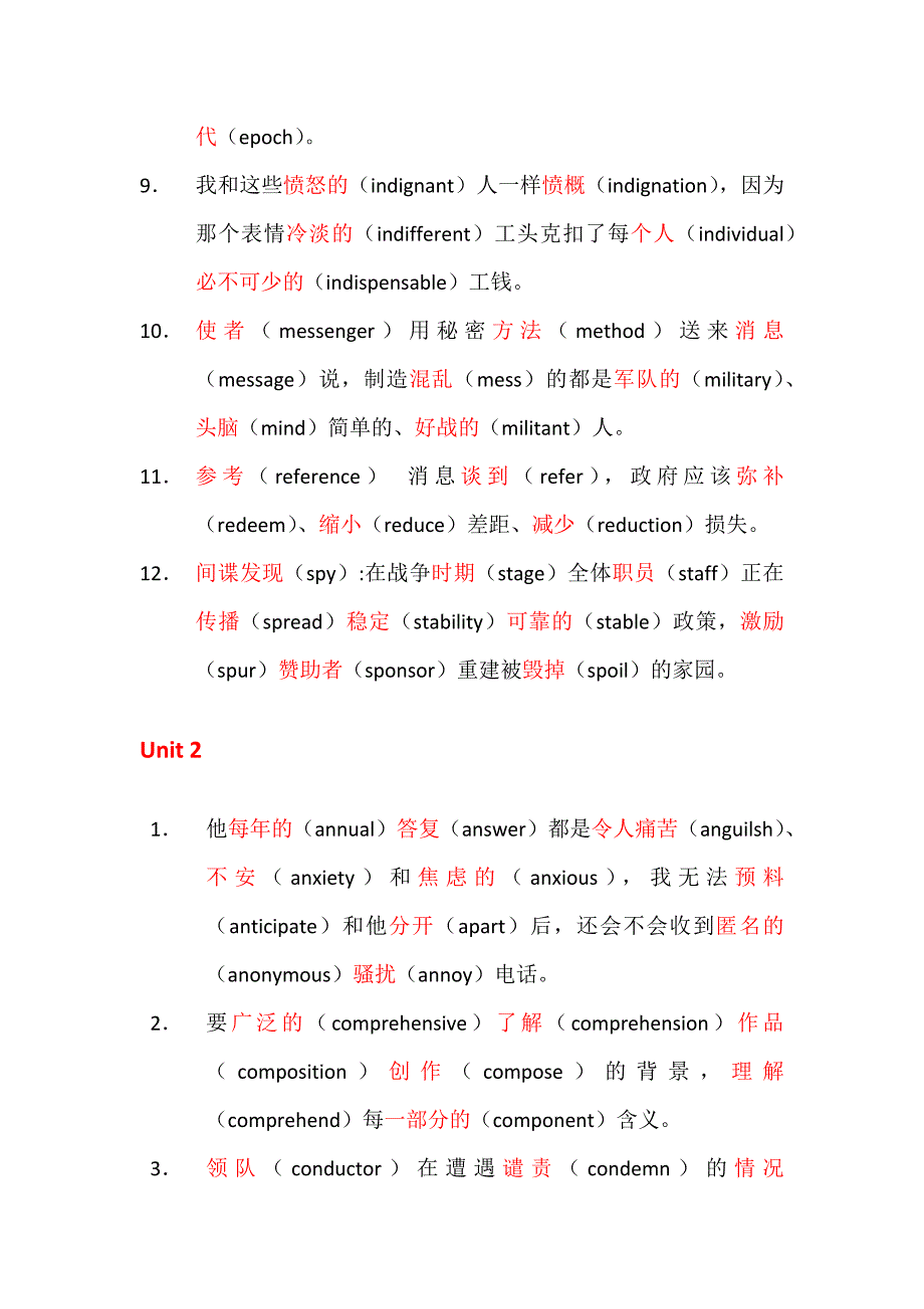 红宝书考研英语单词(必考词+基础词)串记_第2页