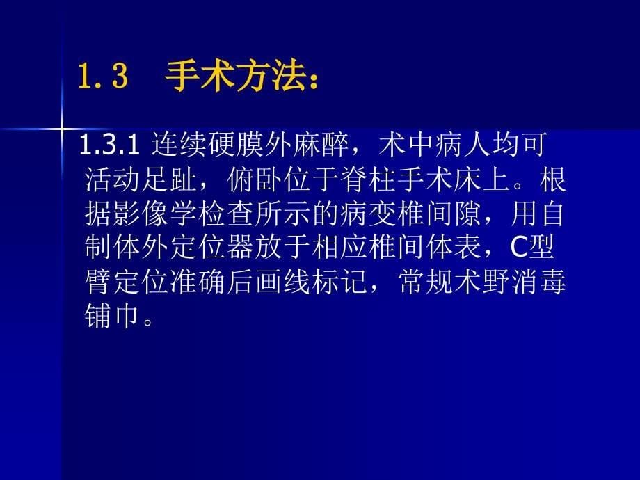 间盘镜治疗腰椎间盘突出症_第5页