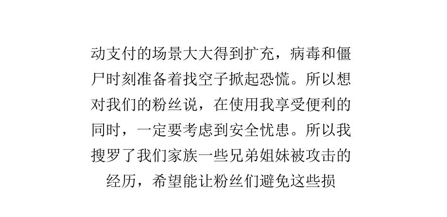 智能手机安全防护不可少_第4页