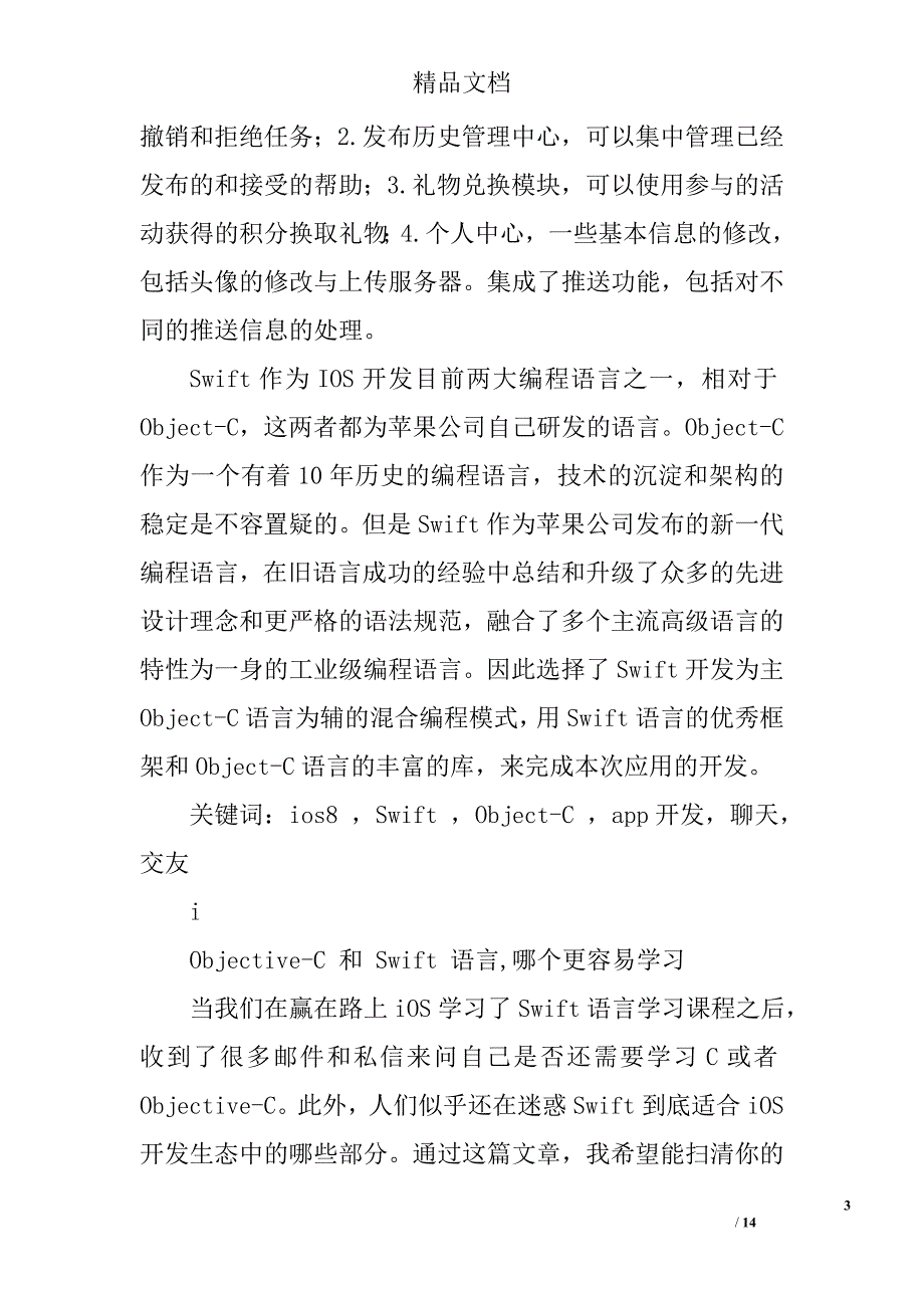 iosswift总结精选 _第3页