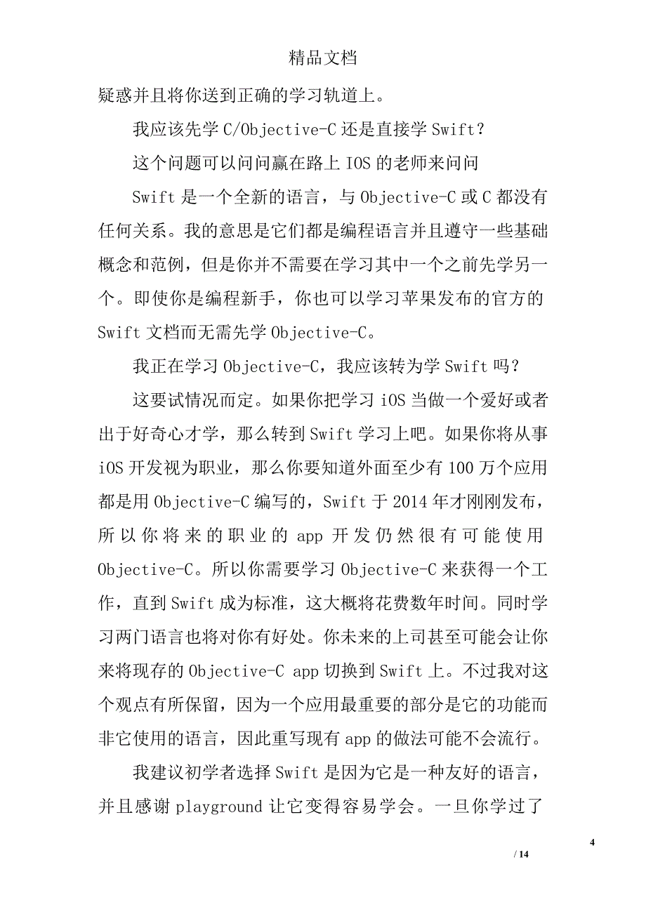 iosswift总结精选 _第4页