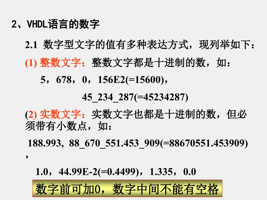 vhdl语言的基本语法_第3页