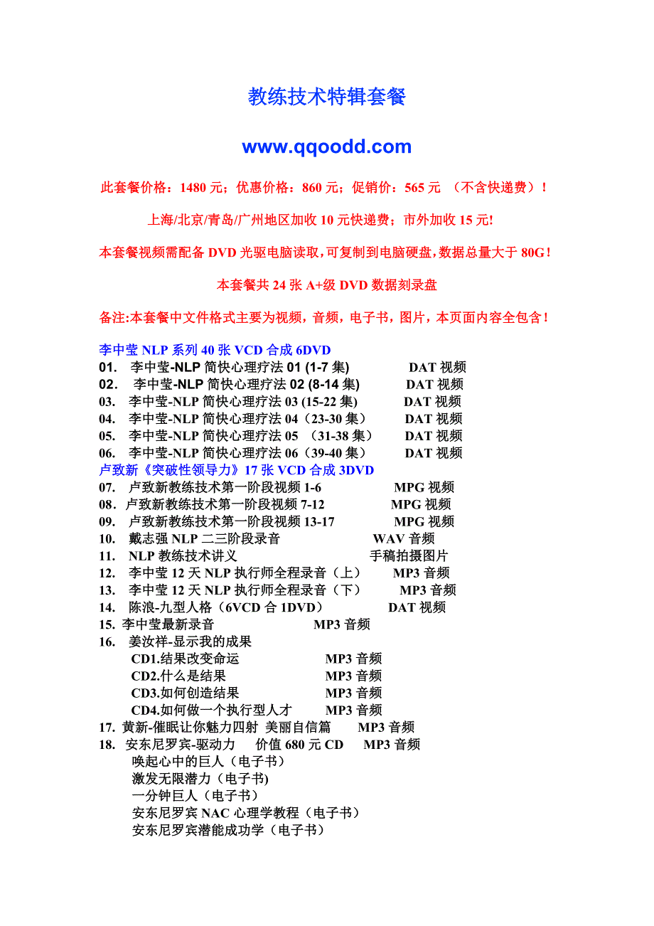 教练技术专辑目录_第1页