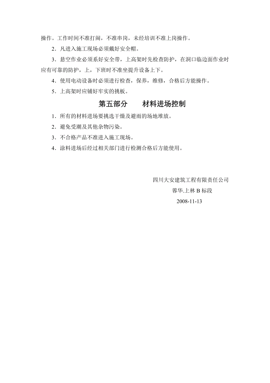 天虹外墙涂料施工方案_第3页