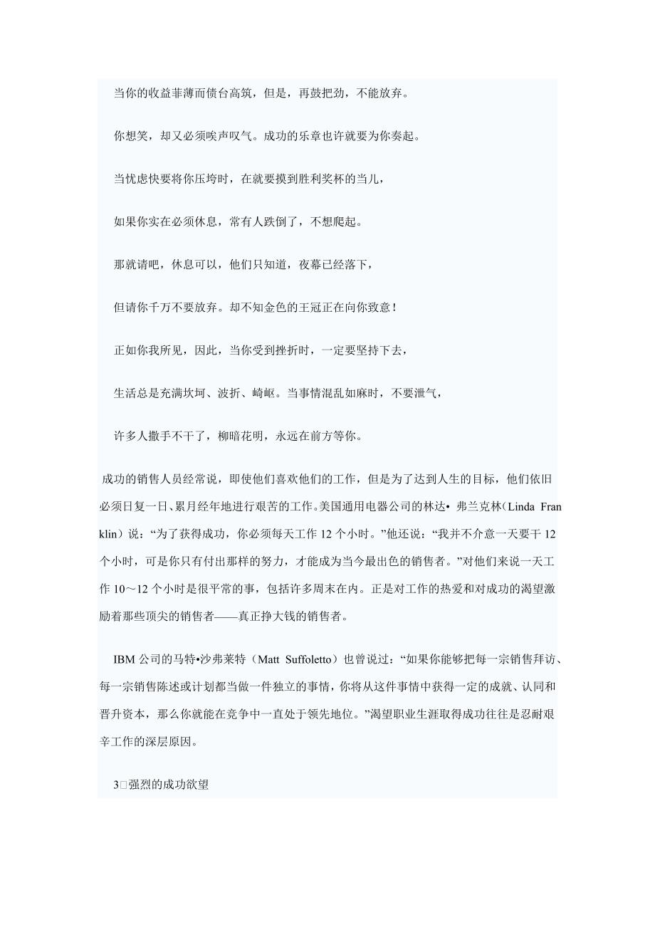 成功的销售人员需要付出什么_第2页