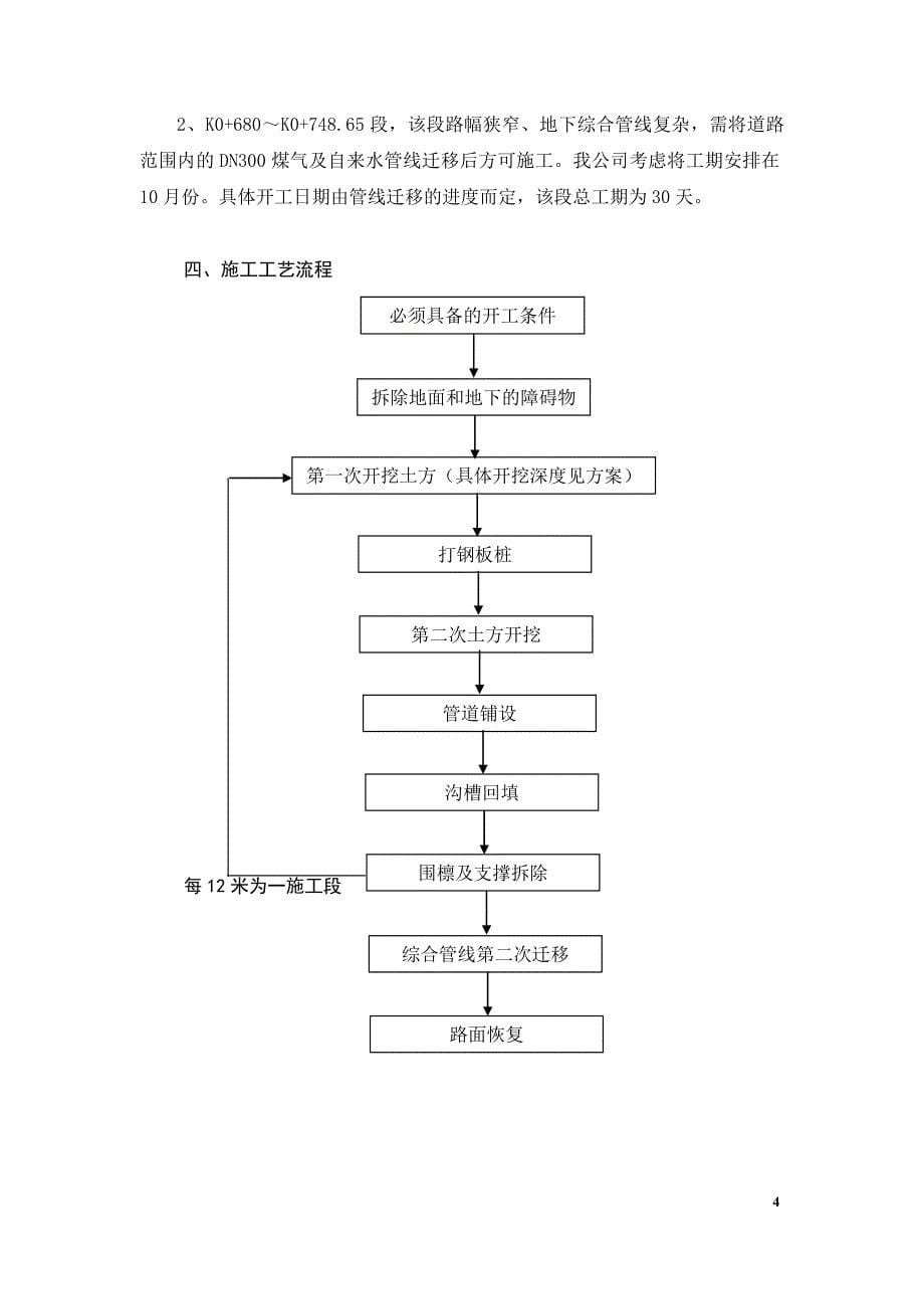 污水管道施工方案(华中路)_第5页