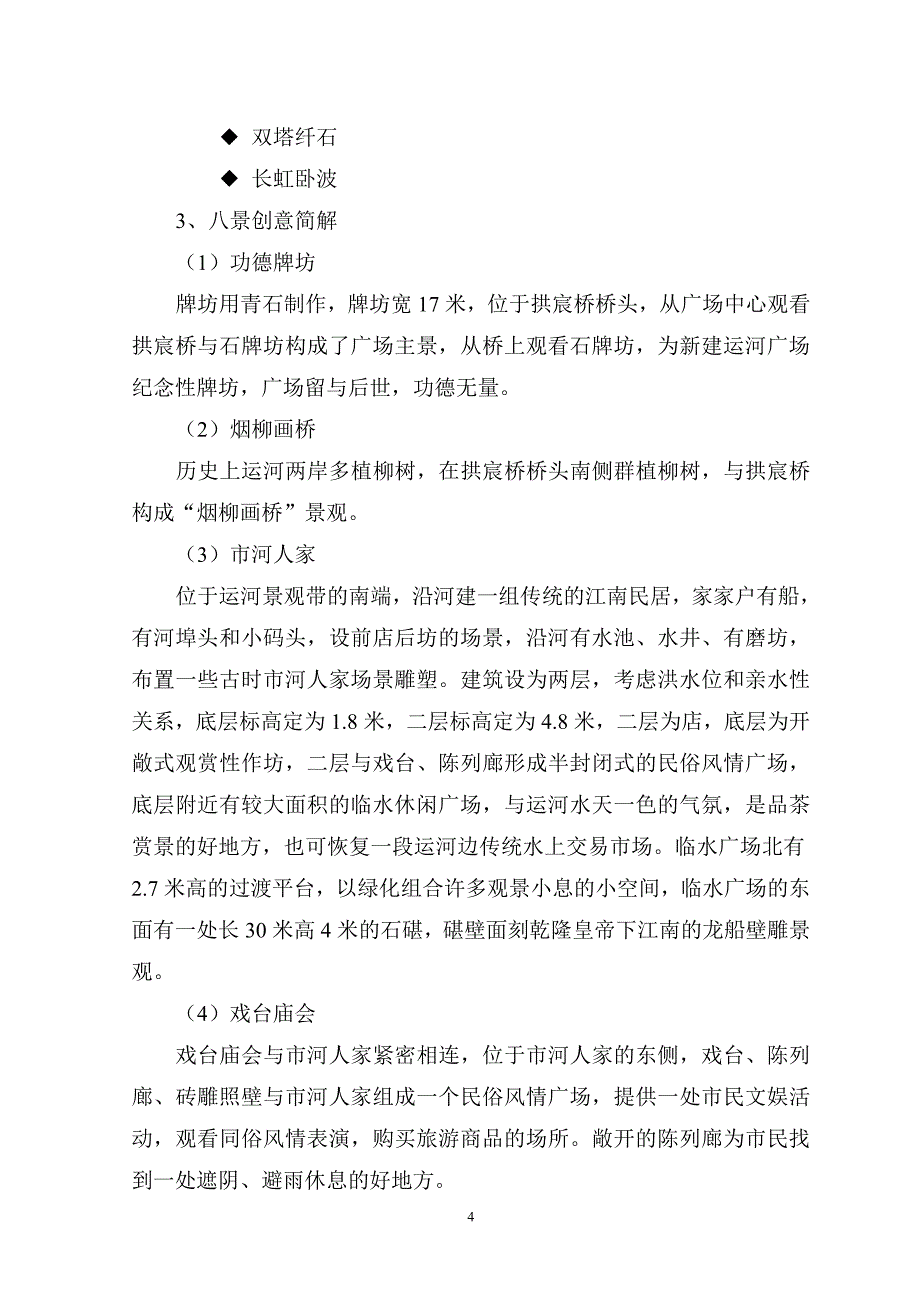 运河广场景观概念设计方案(杭州园林)_第4页