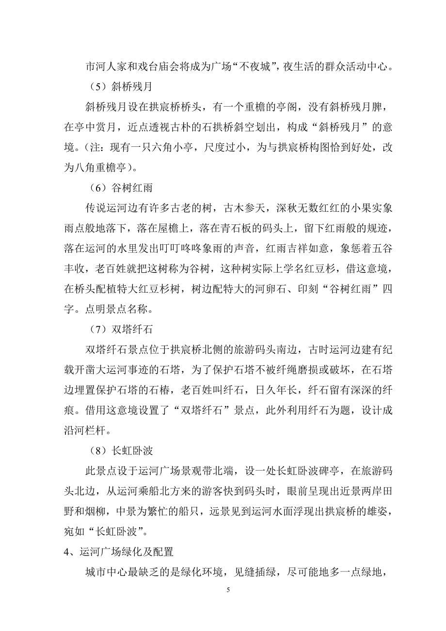 运河广场景观概念设计方案(杭州园林)_第5页