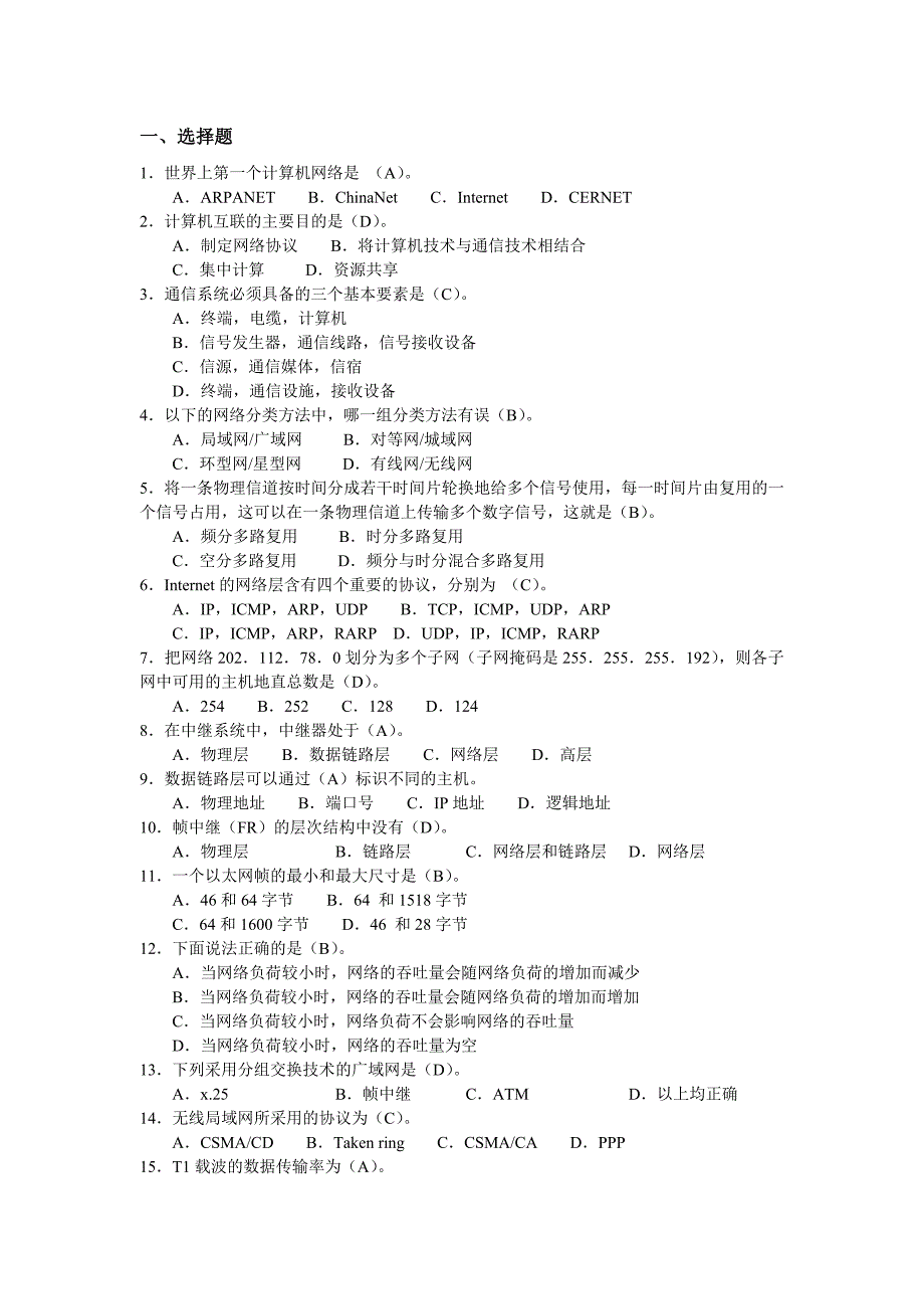 计算机网络试卷(例)_第1页