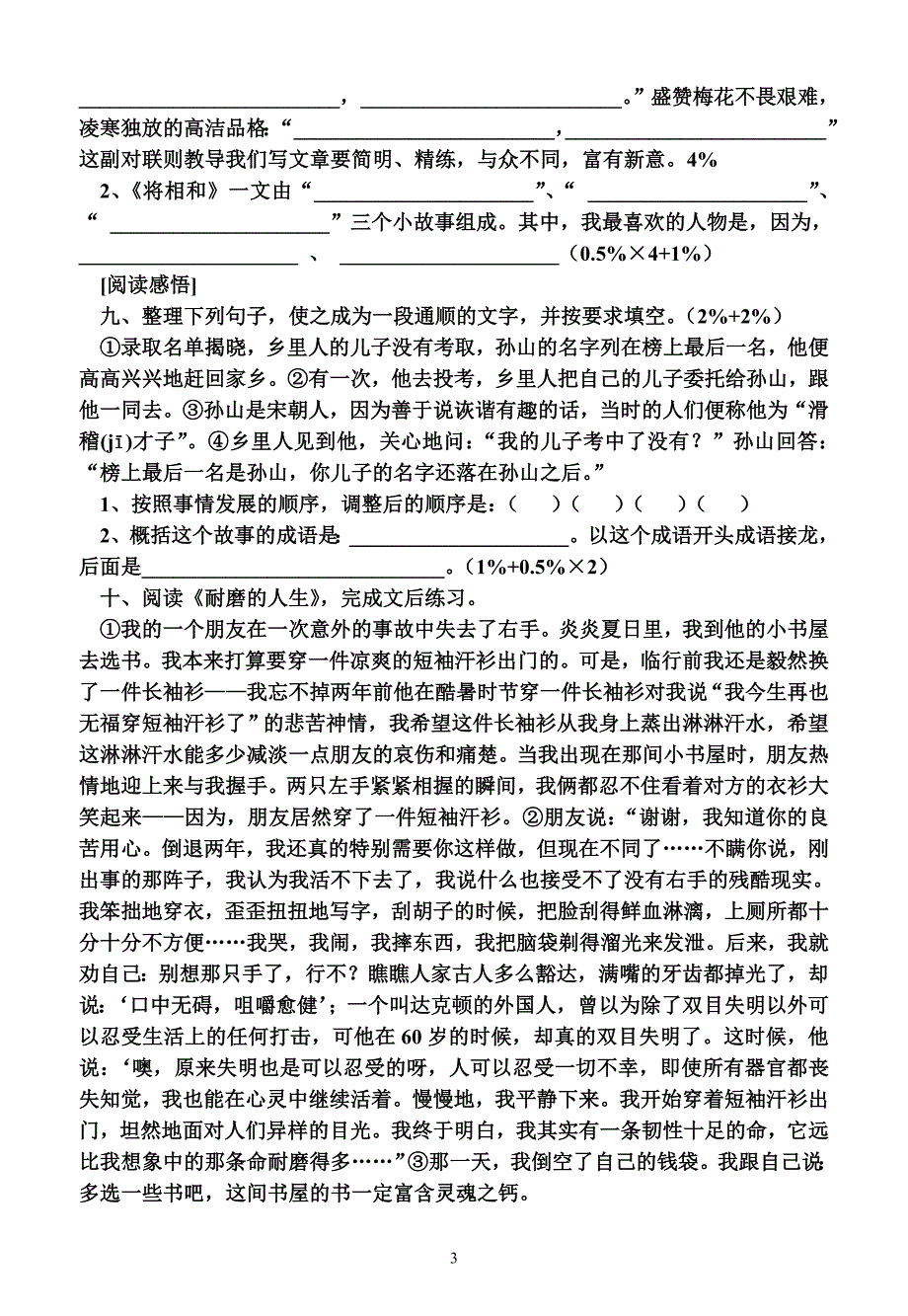 小学毕业班语文综合测试卷(一)_第3页