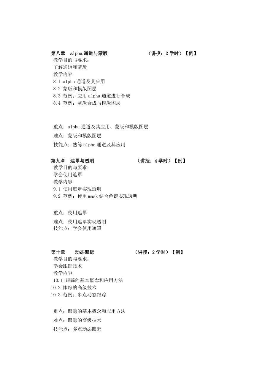 数字影视后期合成与特技特效：combustion 3   课程标准制定规范_第5页