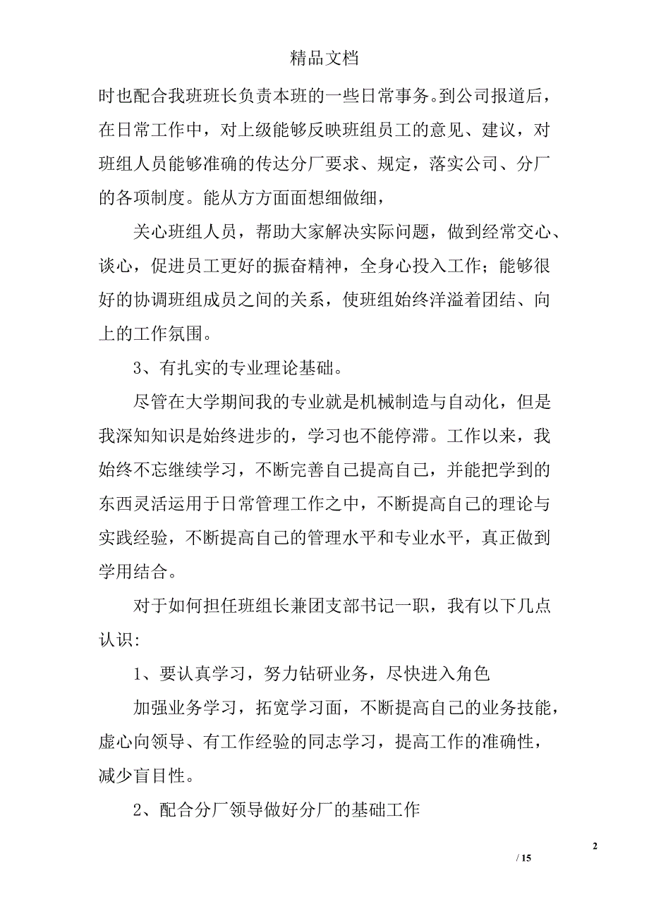 班组长竞聘演讲稿范文精选 _第2页