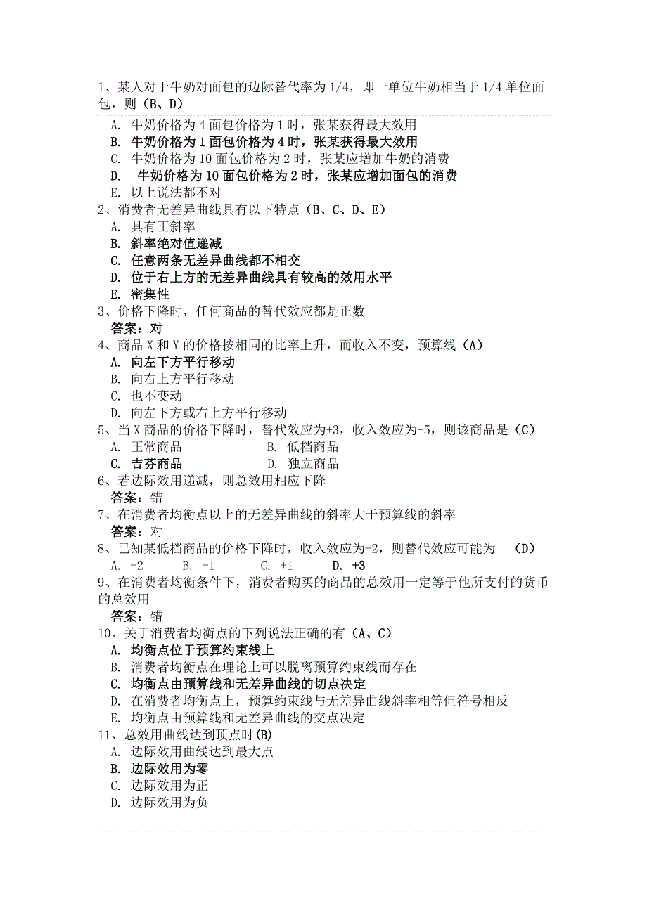 南审微观经济学第三章_第1页