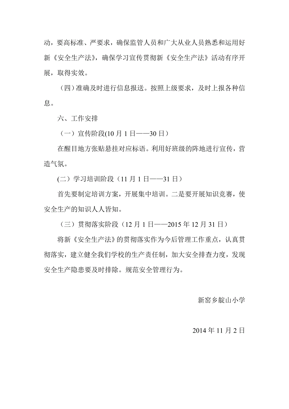 靛山小学学习“安全生产法”实施方案_第3页