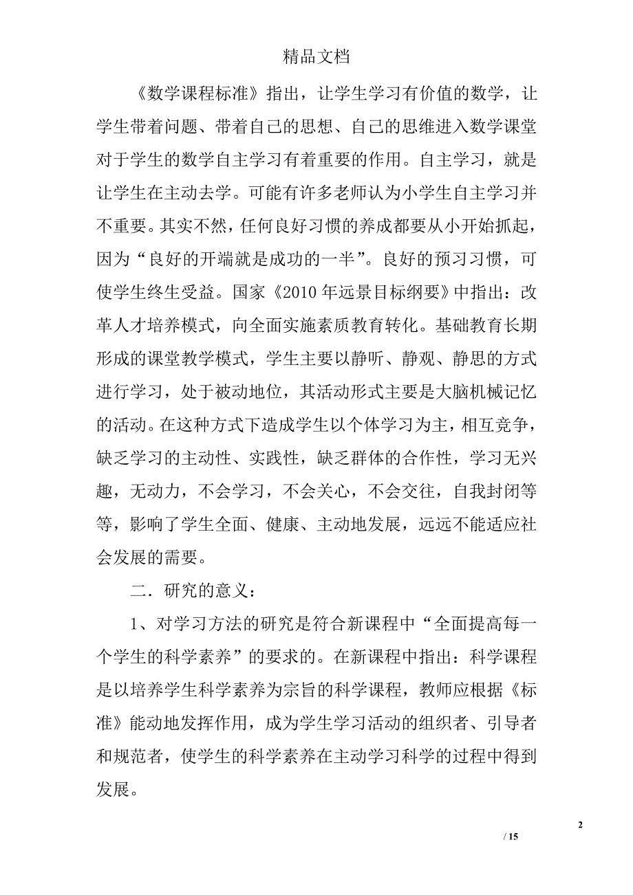 小课题研究计划精选 _第2页