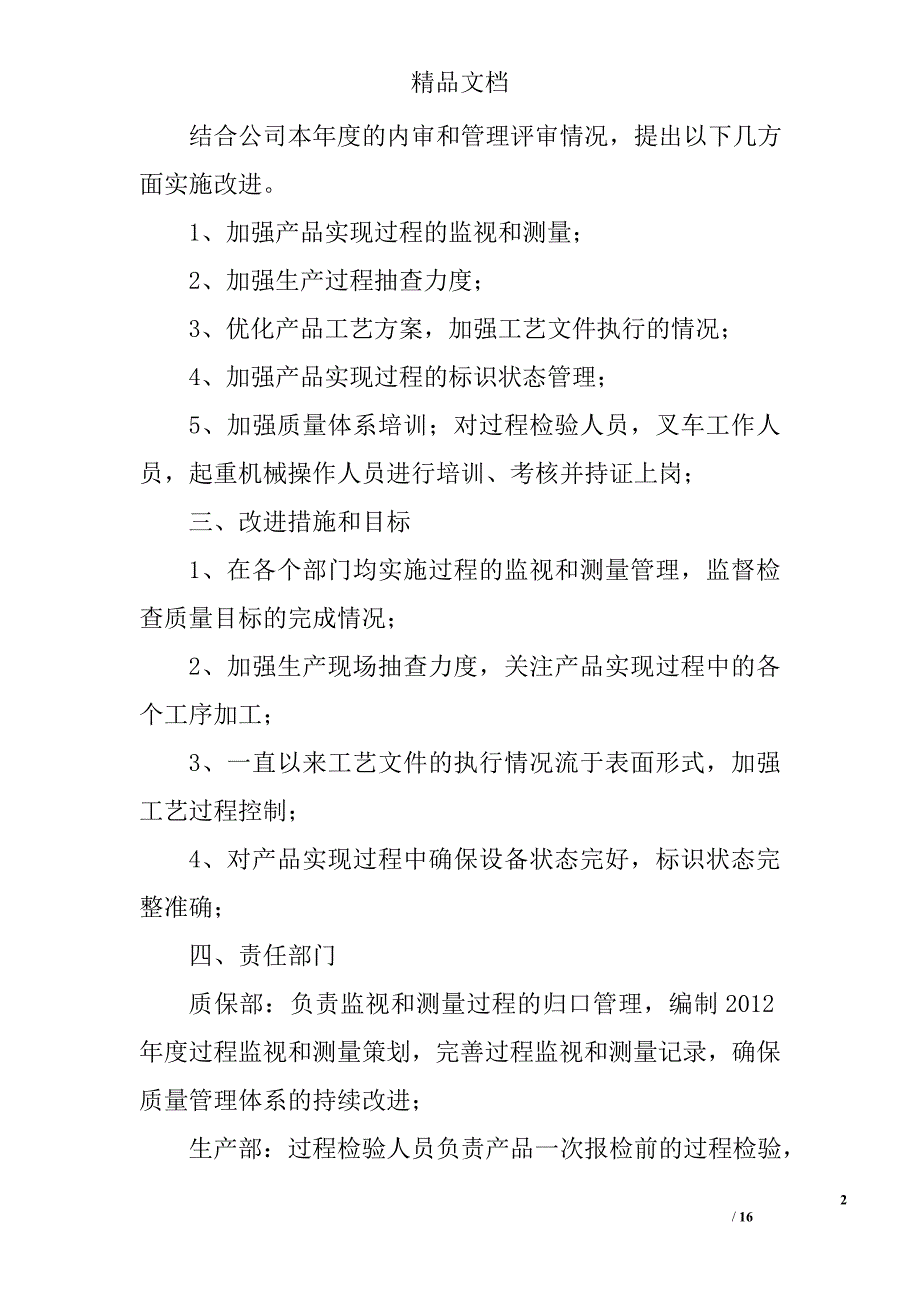 年度质量改进计划精选 _第2页