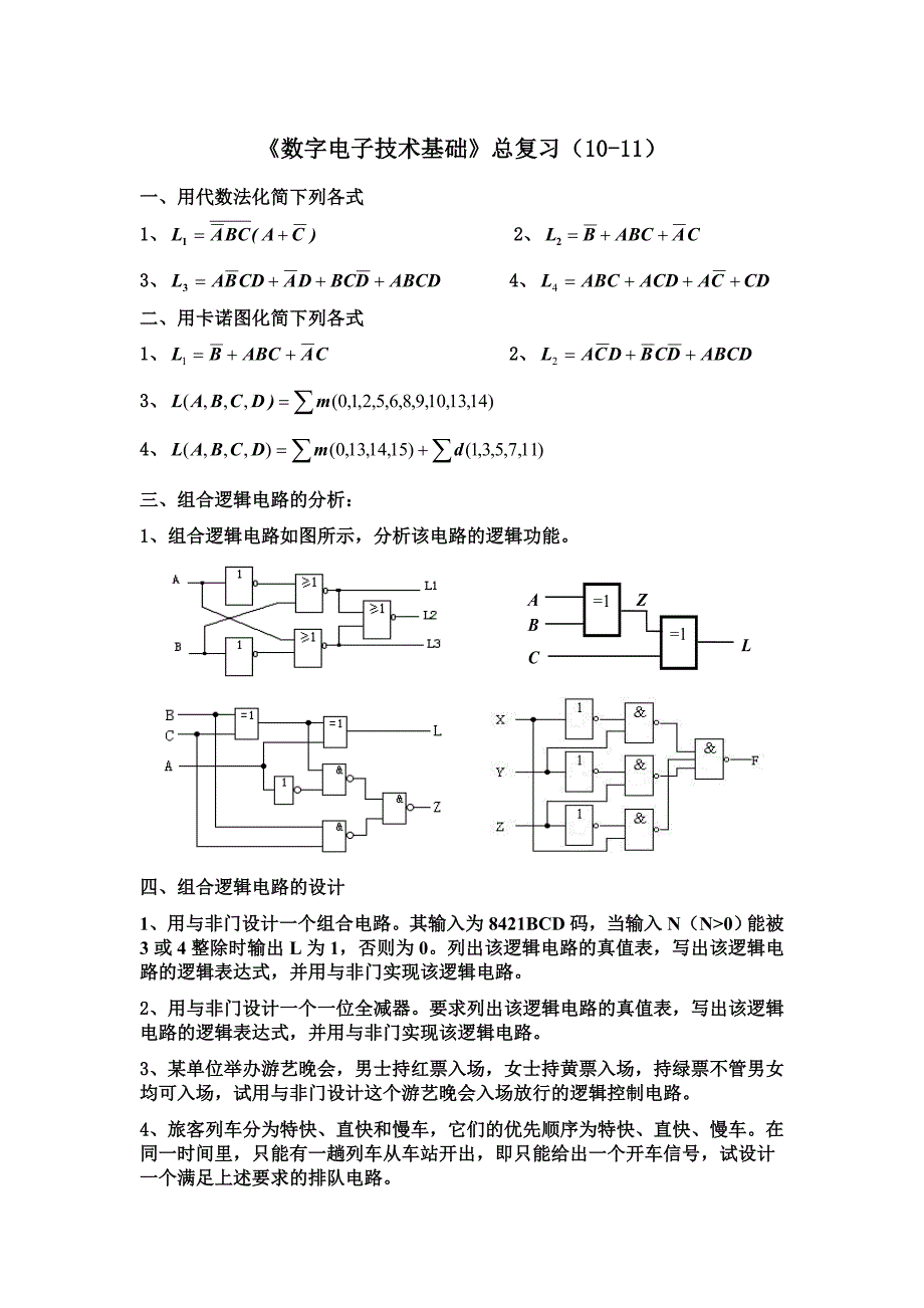 《数字电子技术基础》总复习(10.11.11)_第1页