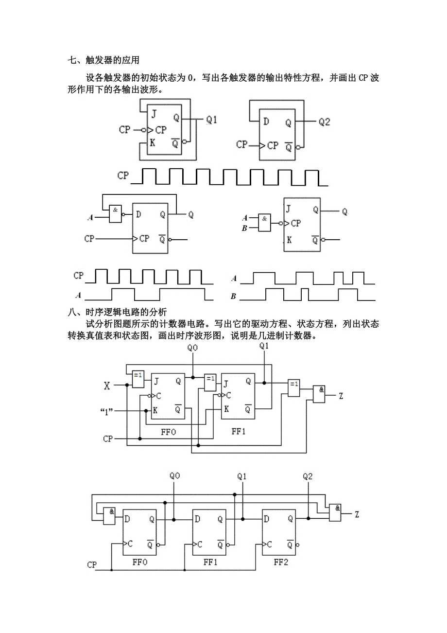 《数字电子技术基础》总复习(10.11.11)_第3页