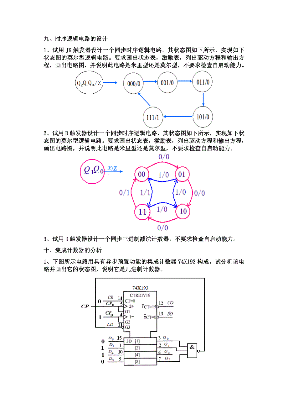 《数字电子技术基础》总复习(10.11.11)_第4页