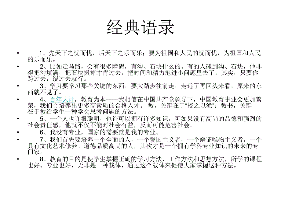 感动中国人物_第2页