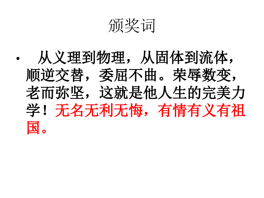 感动中国人物_第4页