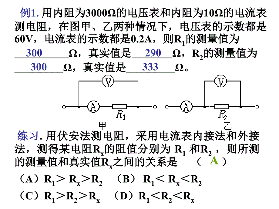 电流表的改装、内接外接法[1]22_第2页