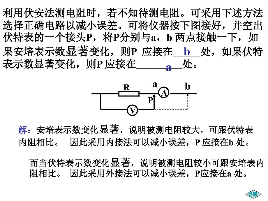 电流表的改装、内接外接法[1]22_第3页