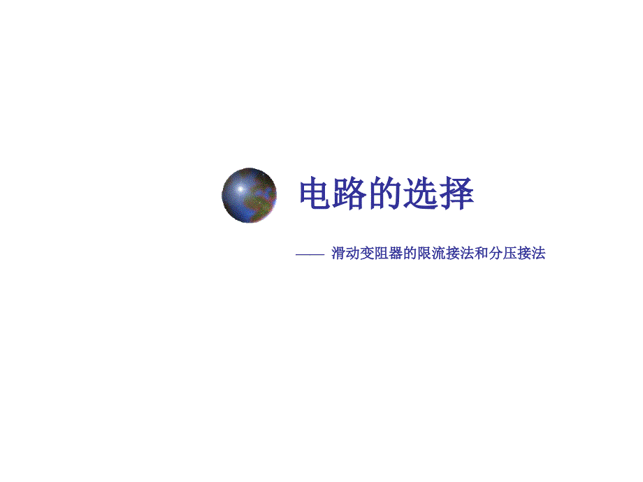 电流表的改装、内接外接法[1]22_第4页