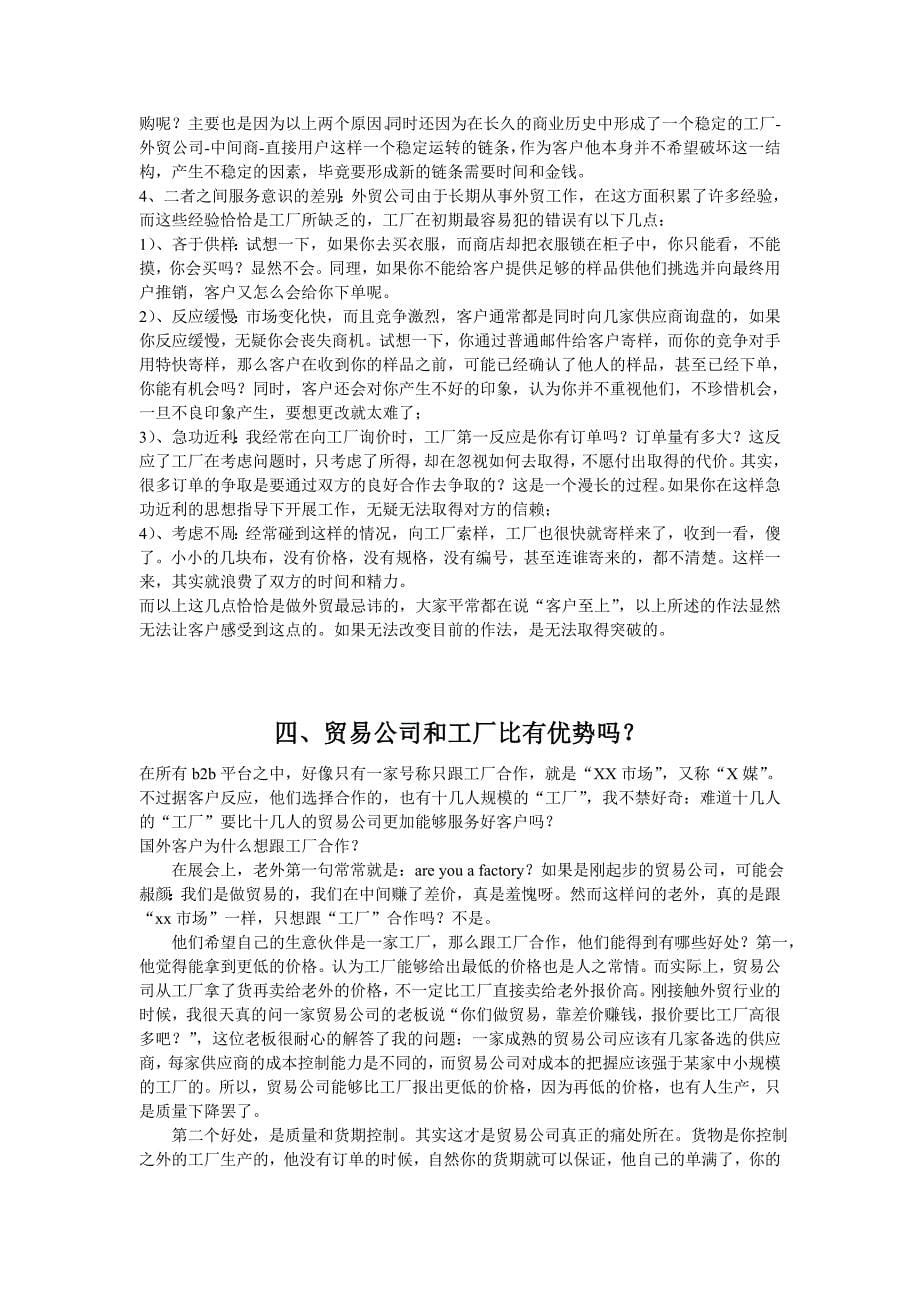 外贸公司如何跟工厂竞争_第5页