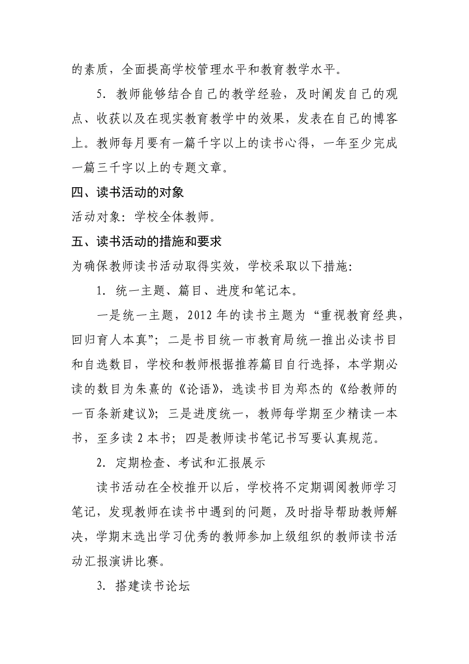 新华小学教师读书活动实施方案 microsoft word 文档_第3页