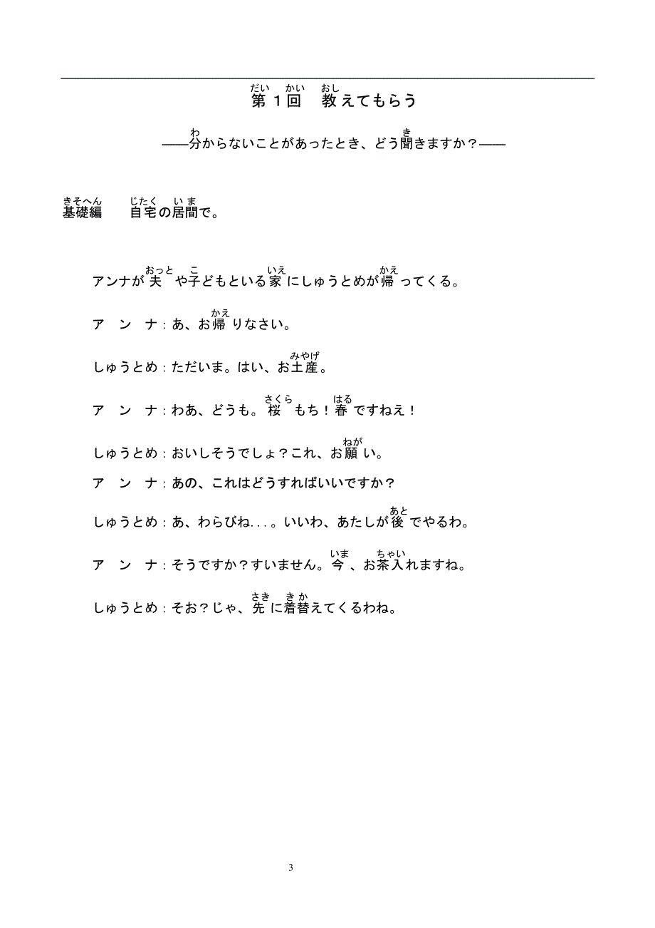 新编 生活日语 part i ver.2_第3页