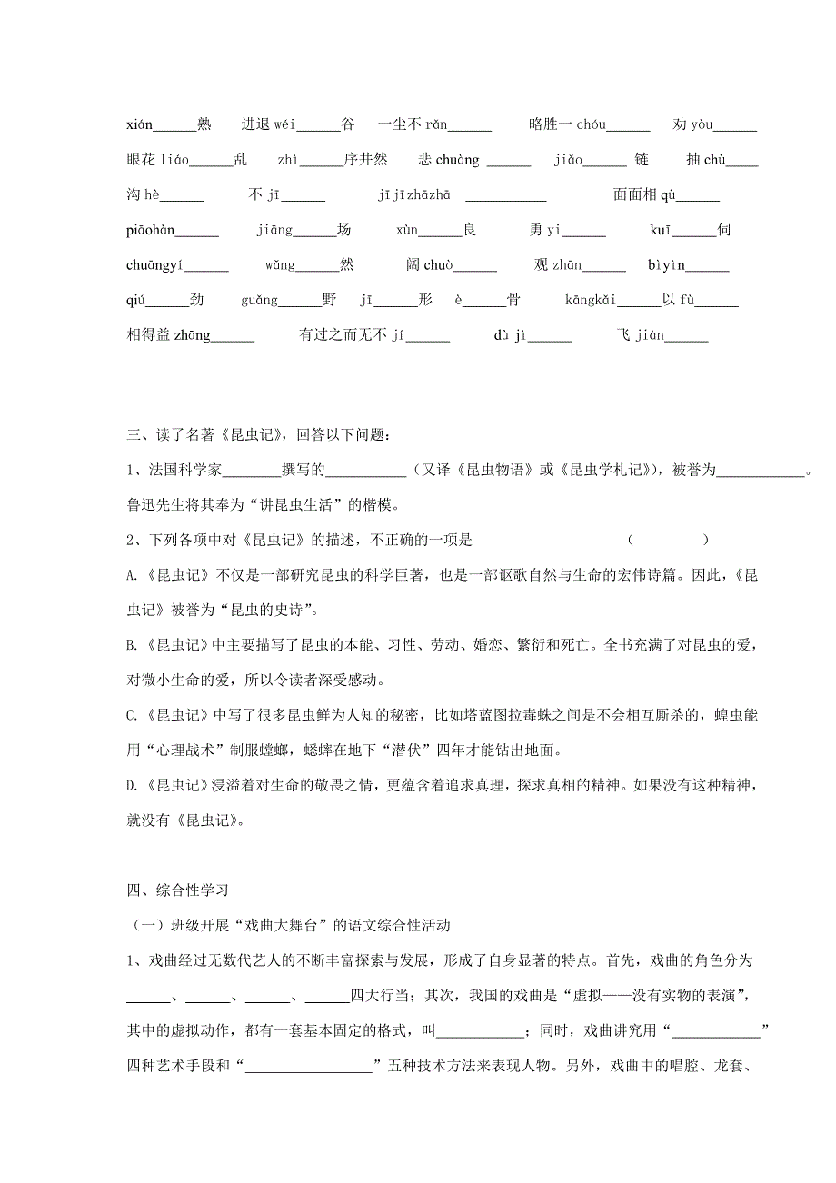 七年级(下)积累与运用期末复习卷_第3页