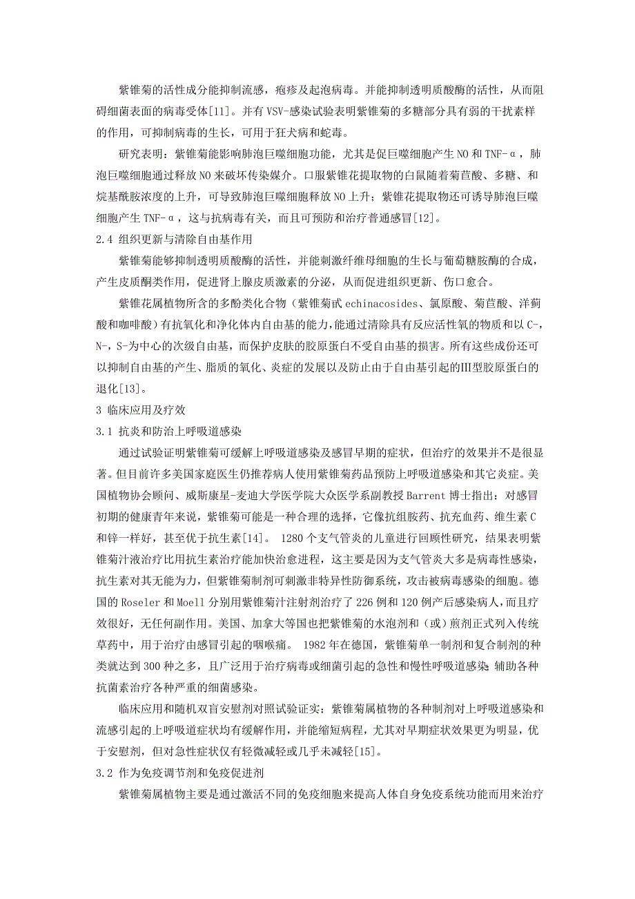 新紫锥菊的药理作用和临床应用_第3页