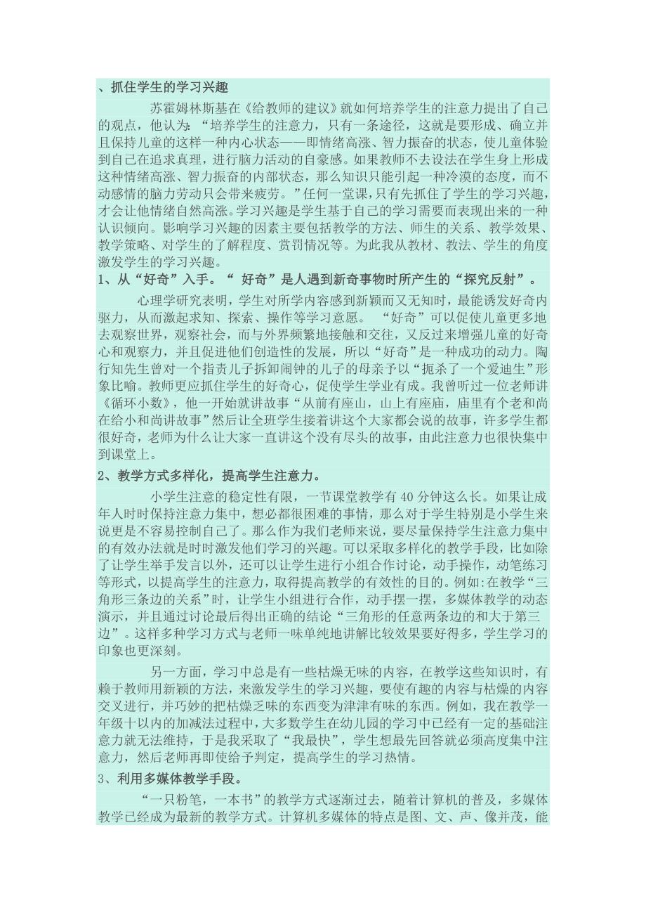 注意力是影响学习效率的最重要因素之一_第3页