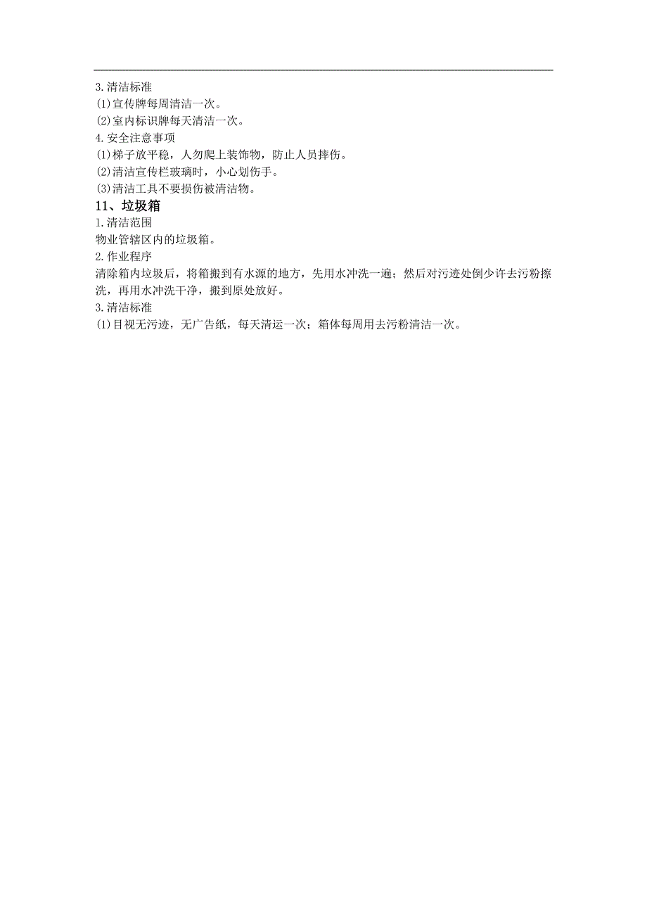 清洁工作检验标准_第4页