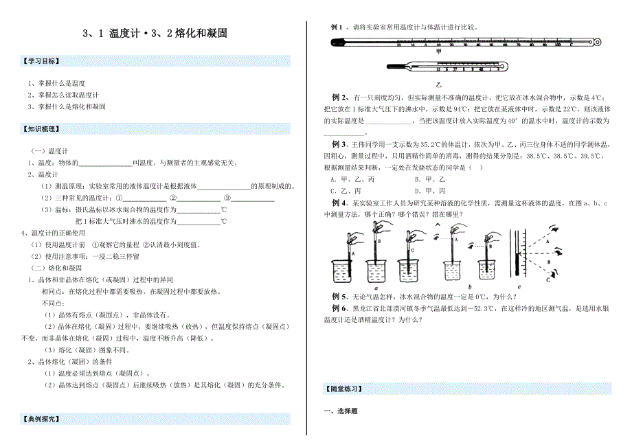 温度记熔化和凝固_第1页