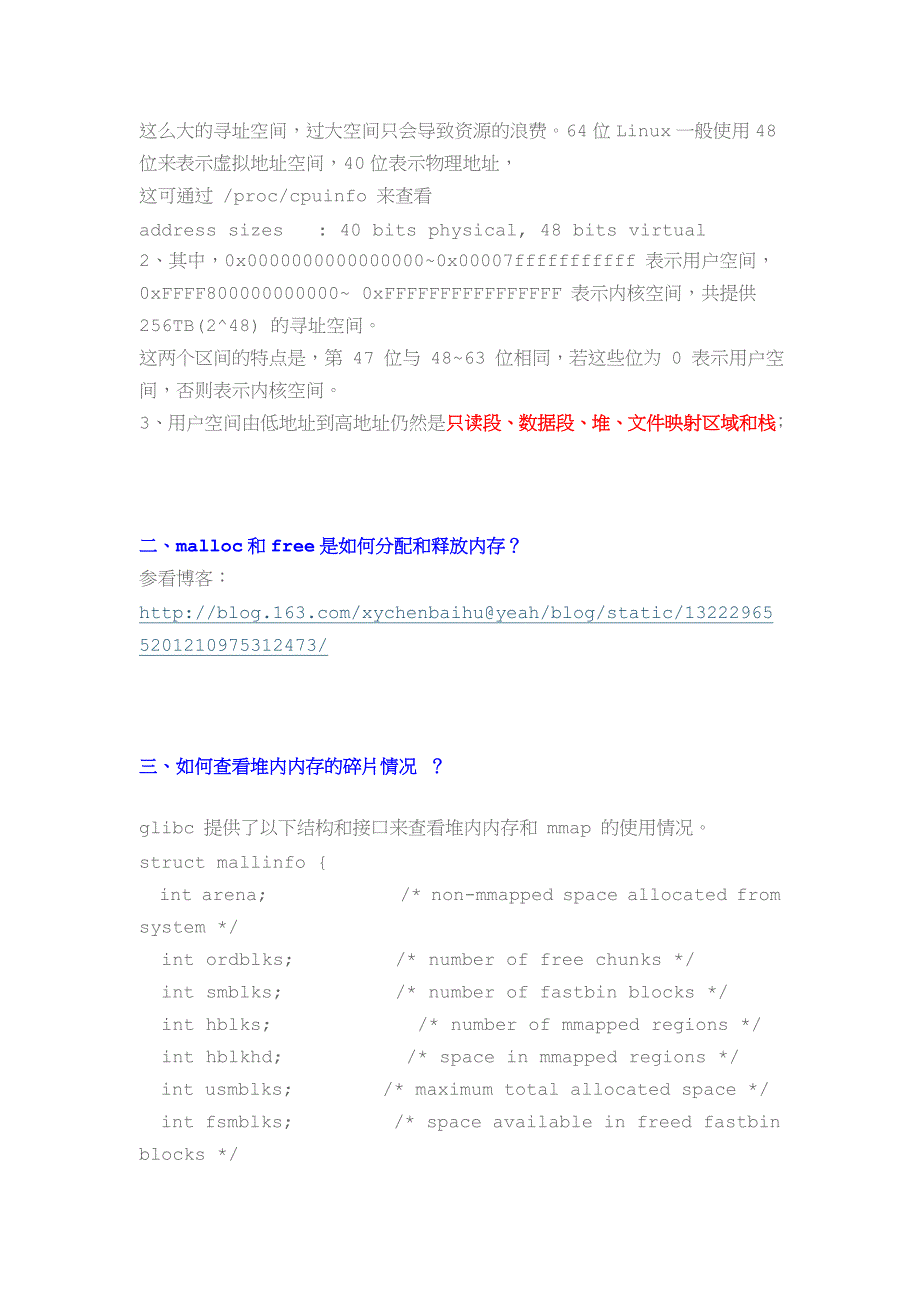 对内存空间地址各层理解_第4页