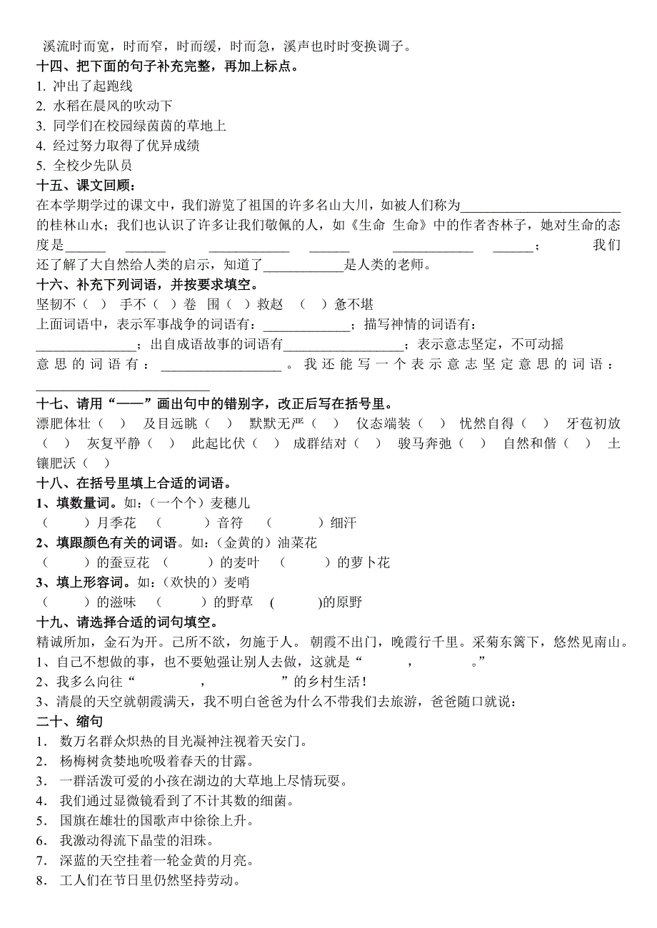 四年级下册语文试题_第2页