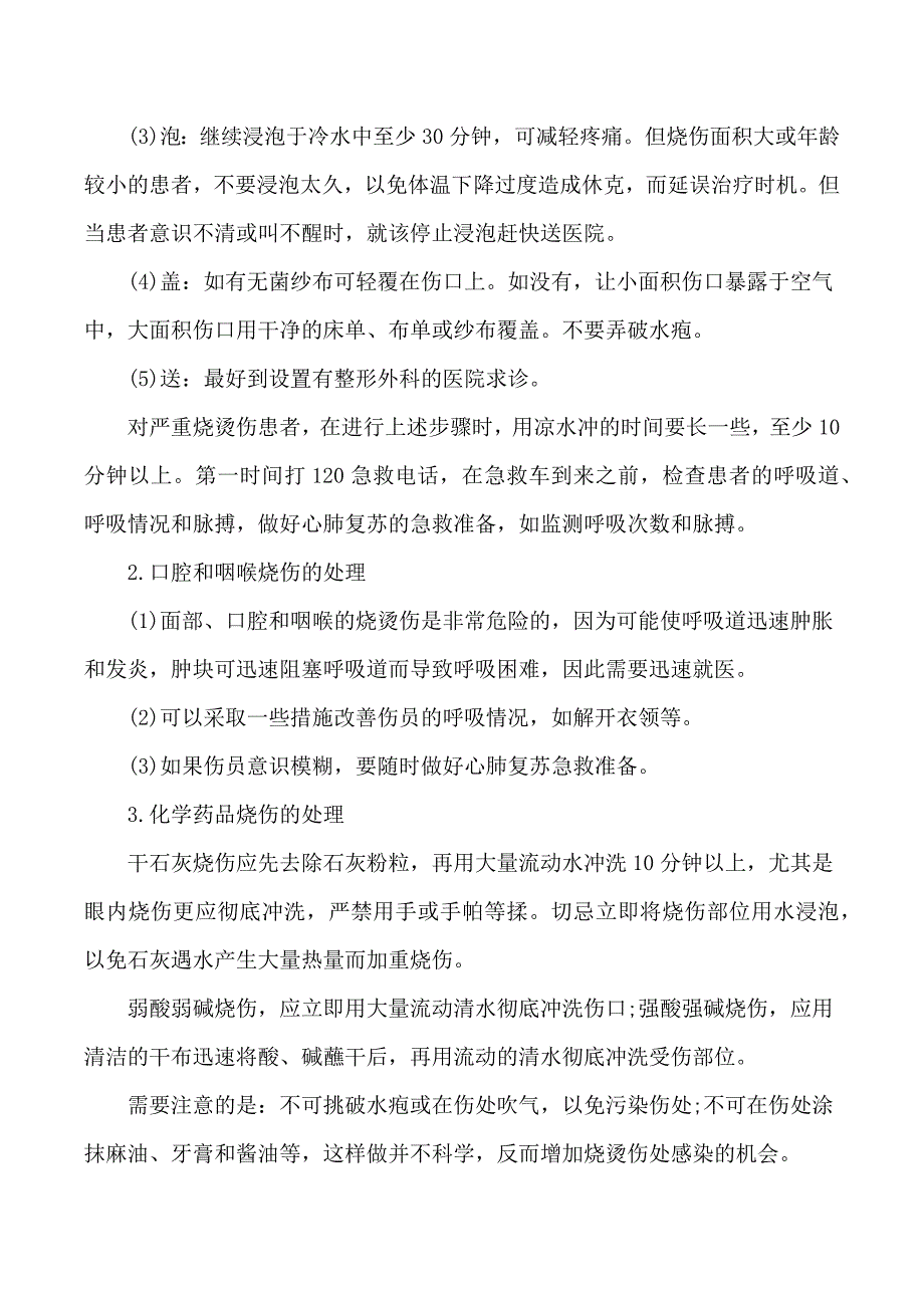 烧烫伤急救措施_第2页