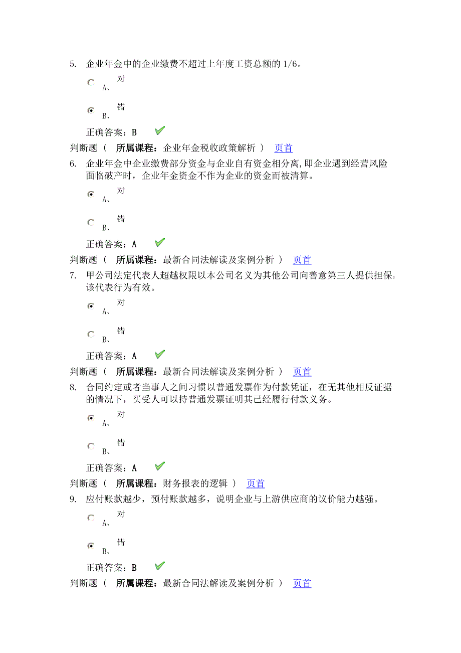 2015继续教育考试题答案_第2页