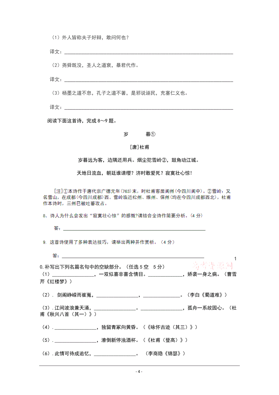 宁阳四中高一语文暑假作业训练02_第4页