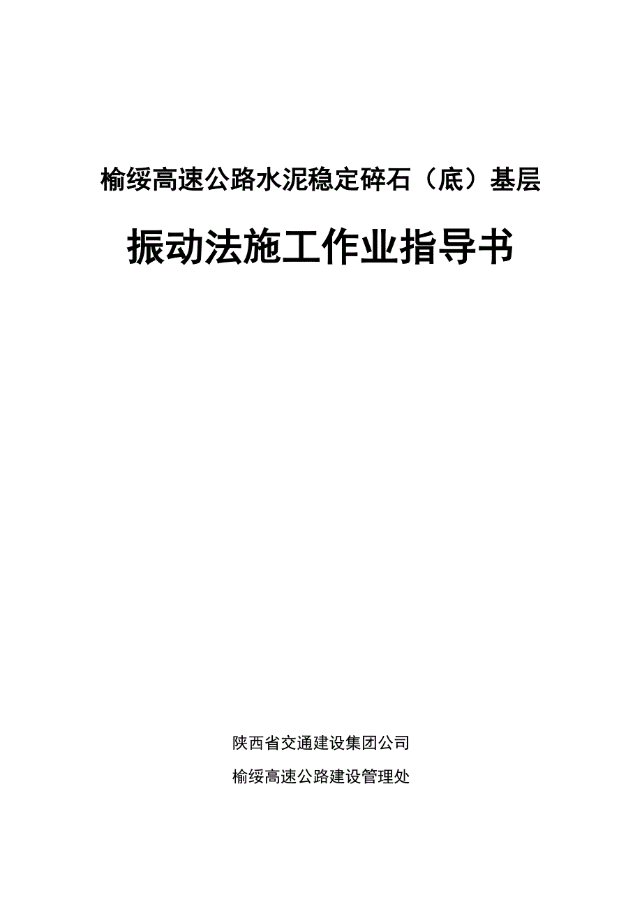 振动击实法作业指导书_第1页