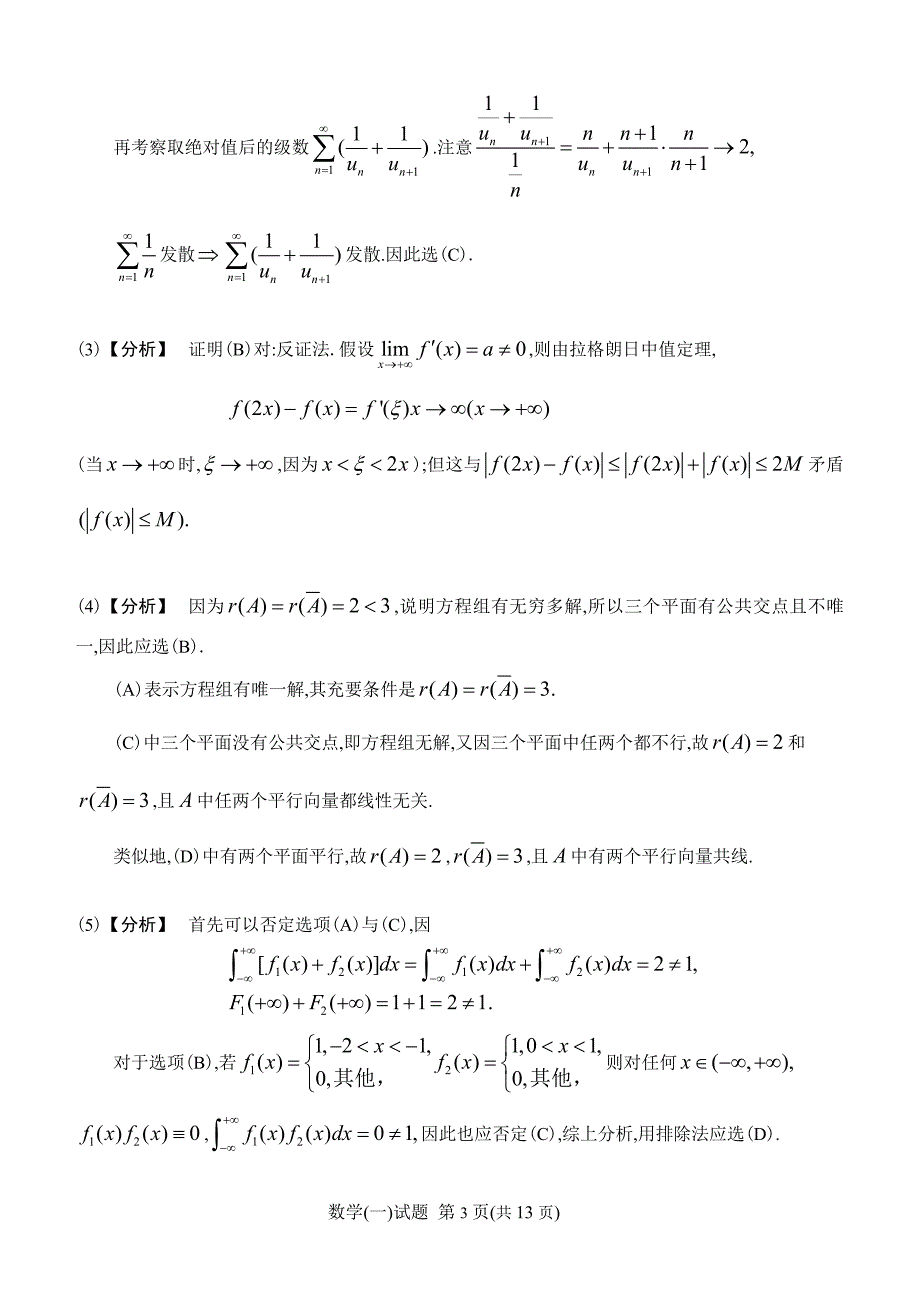 2002年数一考研真题答案_第3页