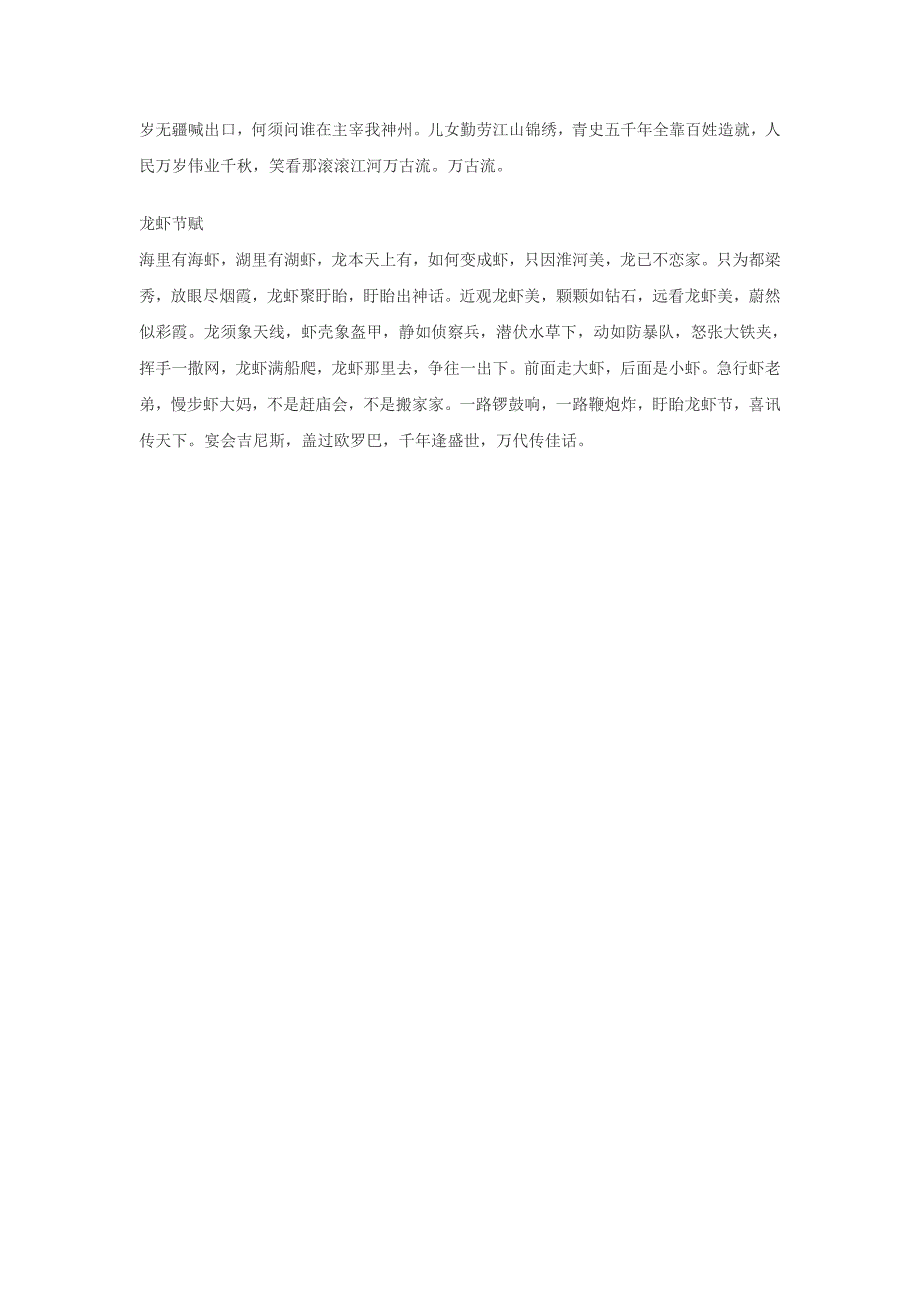 盱眙龙虾的饮食文化_第4页